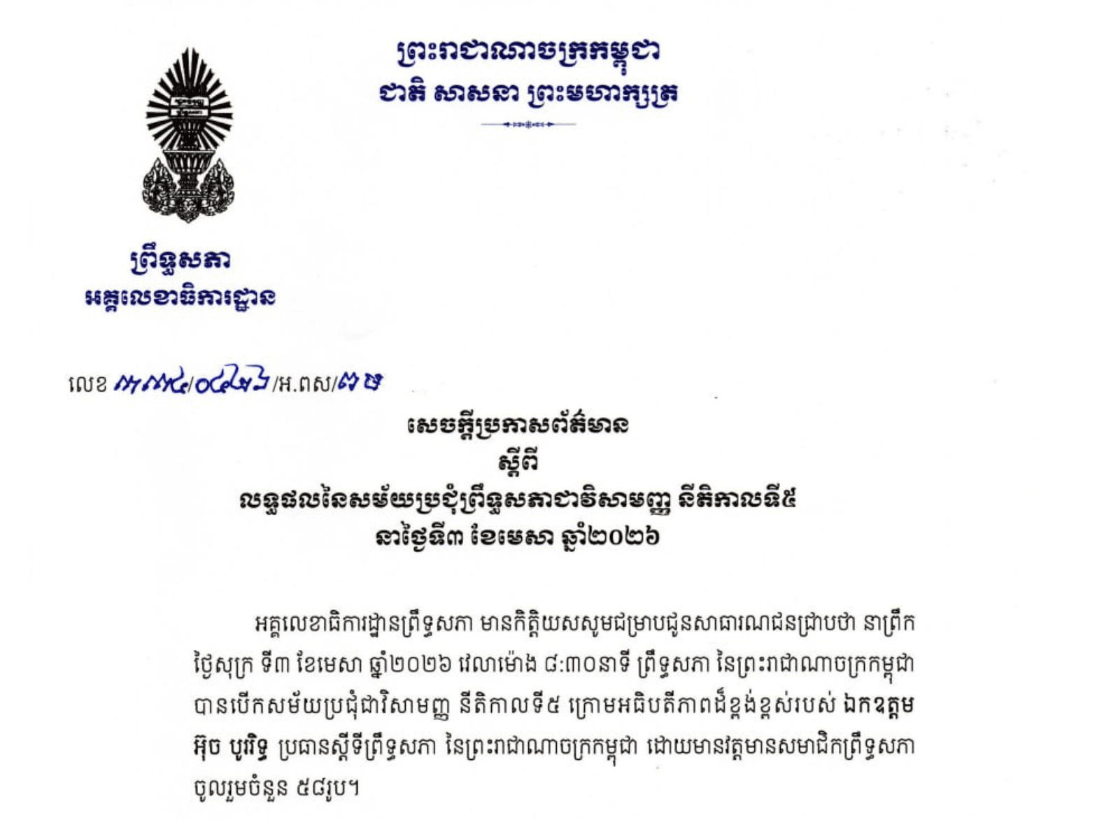 Law, Cambodia, Crimes, Scams